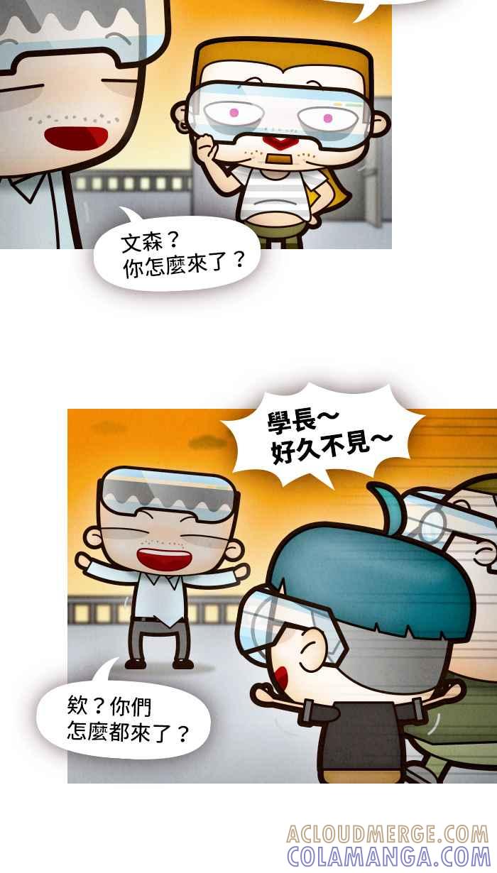 《职来职往》[第68话] 去他的框架 第37页