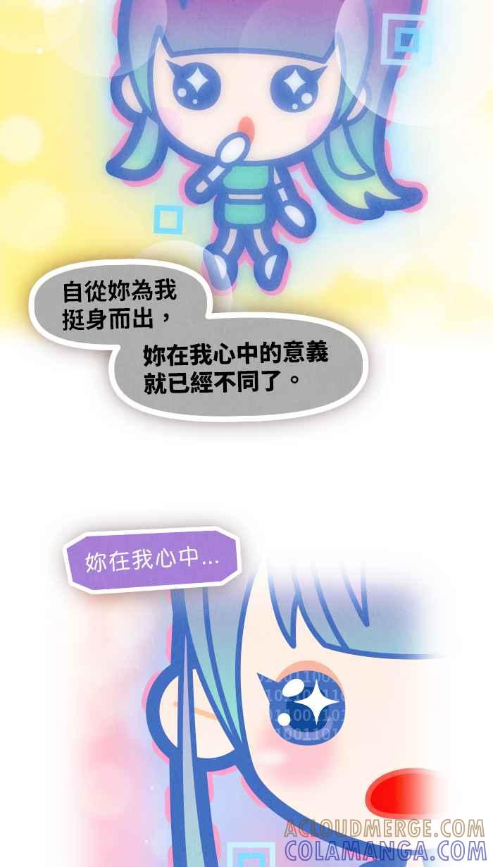 《职来职往》[第68话] 去他的框架 第19页