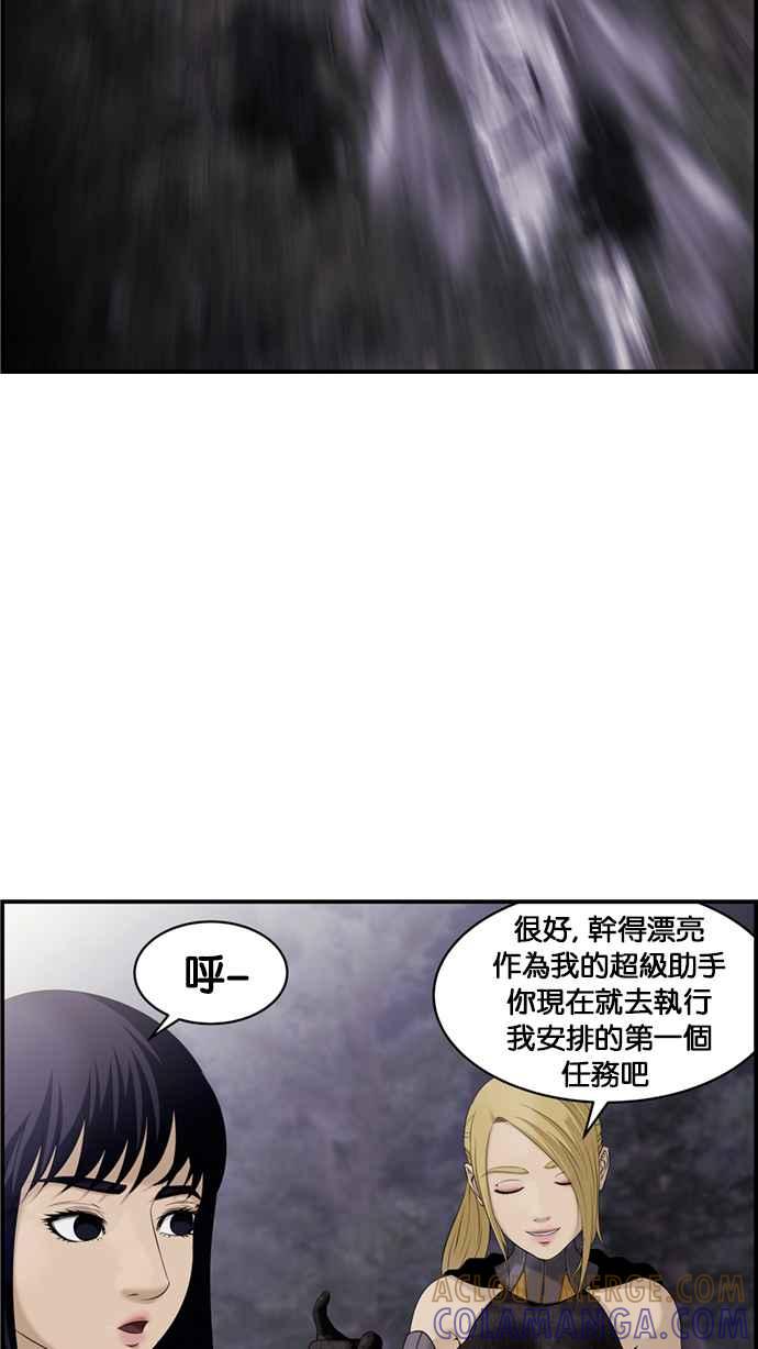 《超级助手》[第2部] 第24话 第3页