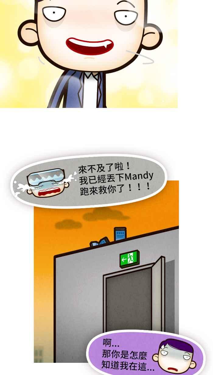 《职来职往》[第68话] 去他的框架 第33页