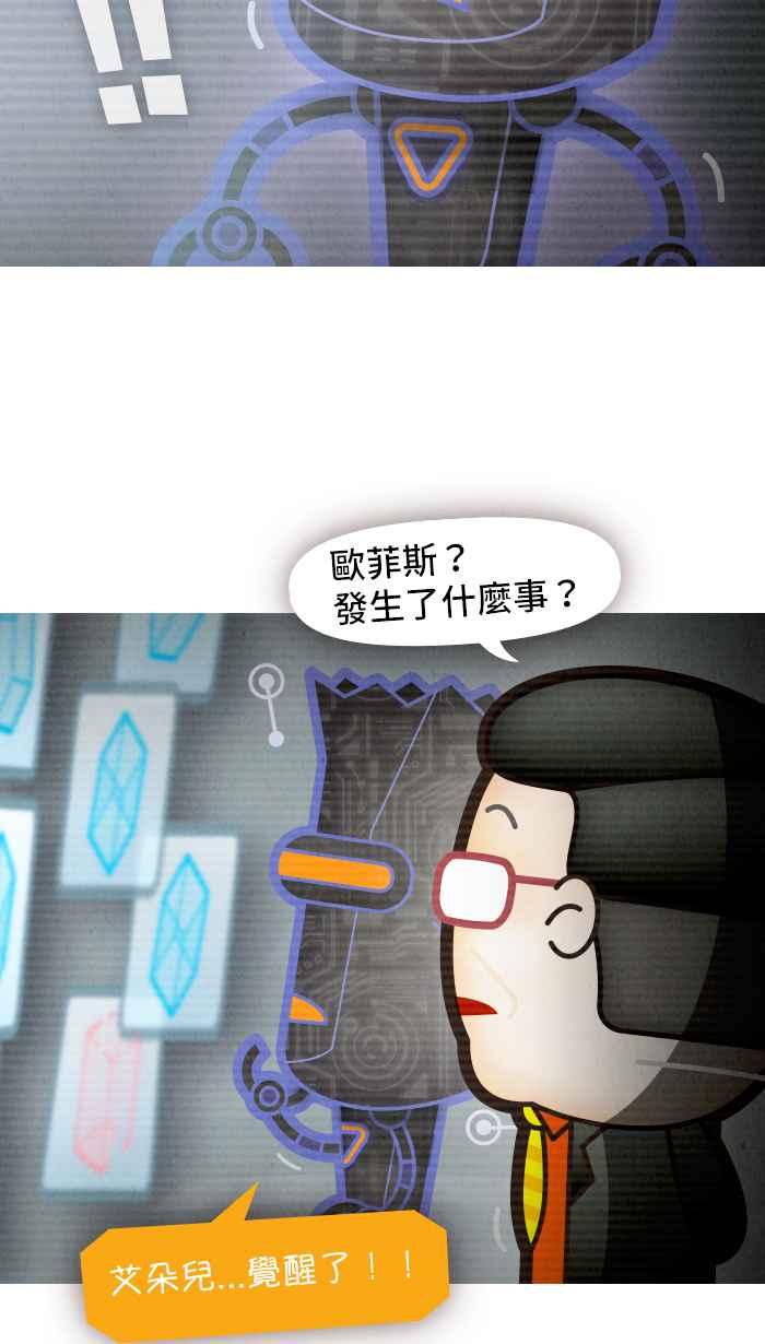 《职来职往》[第68话] 去他的框架 第24页