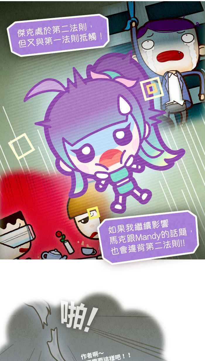 《职来职往》[第68话] 去他的框架 第2页
