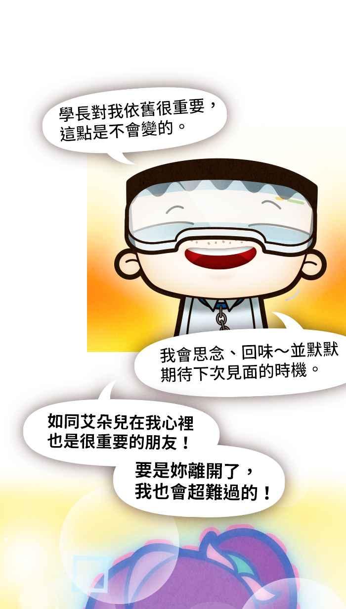 《职来职往》[第68话] 去他的框架 第18页