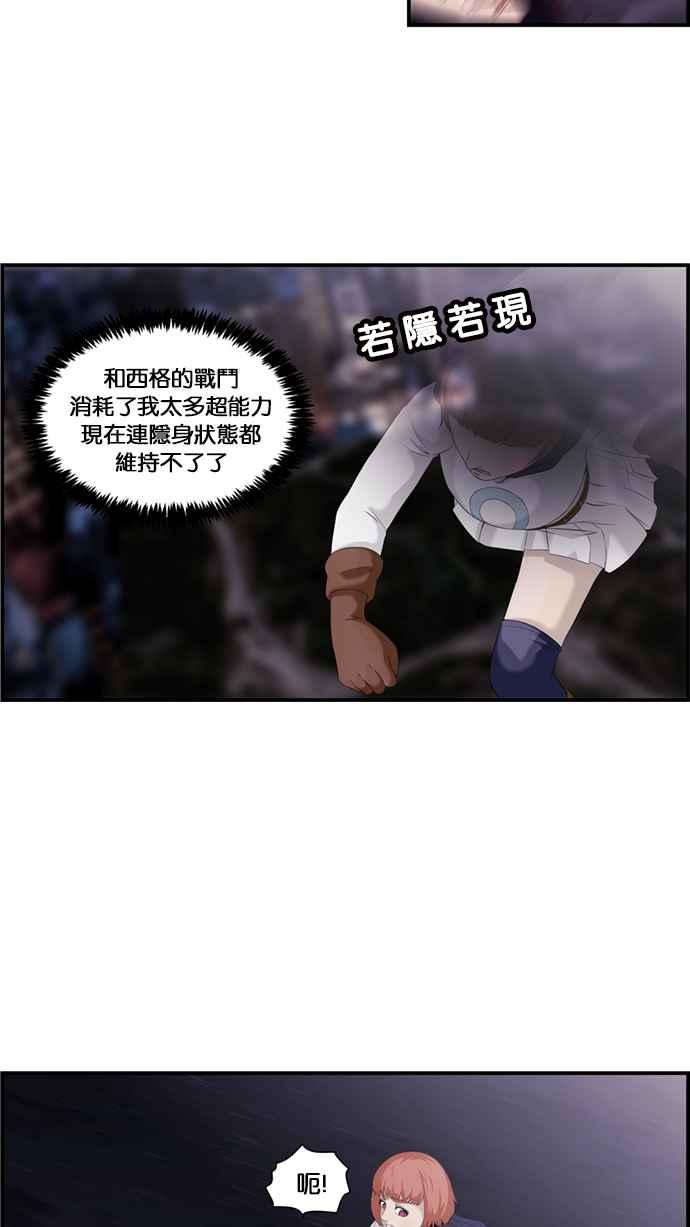 《超级助手》[第2部] 第24话 第20页