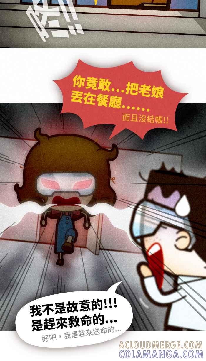 《职来职往》[第68话] 去他的框架 第40页