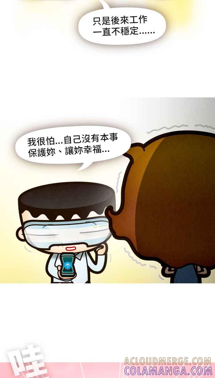 《职来职往》[第68话] 去他的框架 第46页