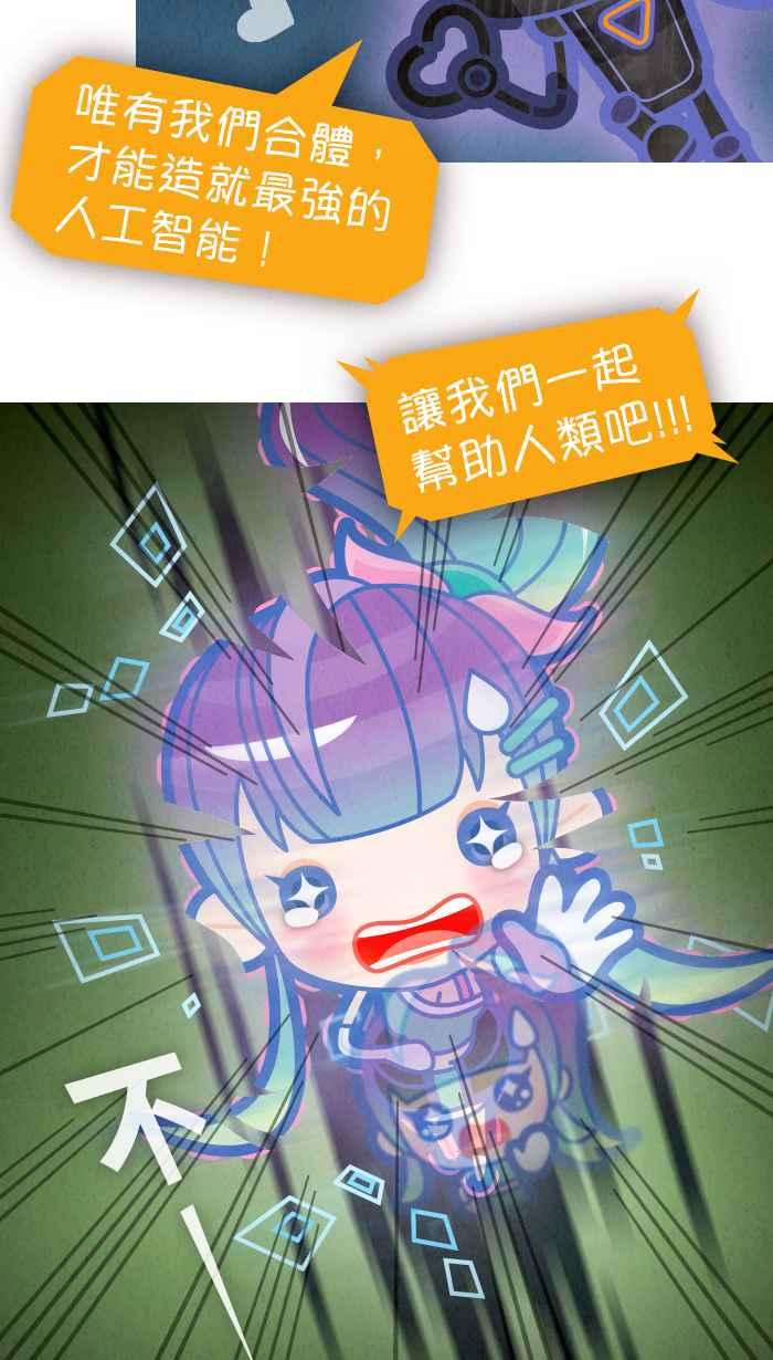 《职来职往》[第68话] 去他的框架 第53页