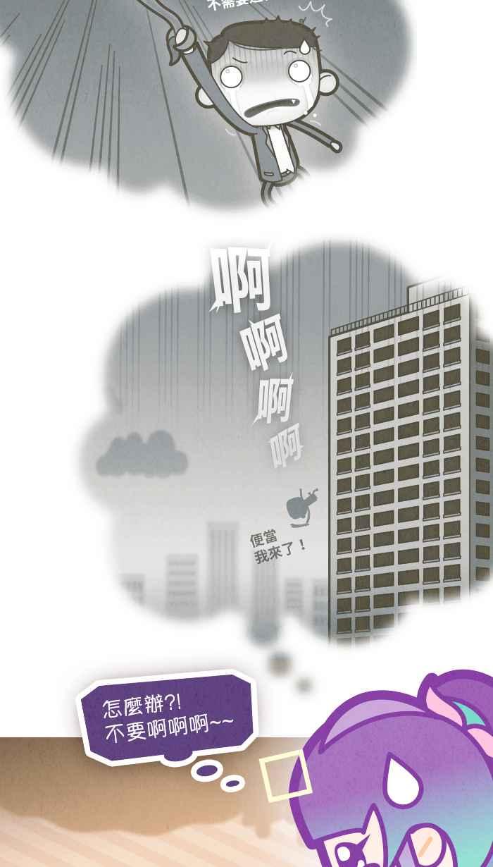 《职来职往》[第68话] 去他的框架 第3页