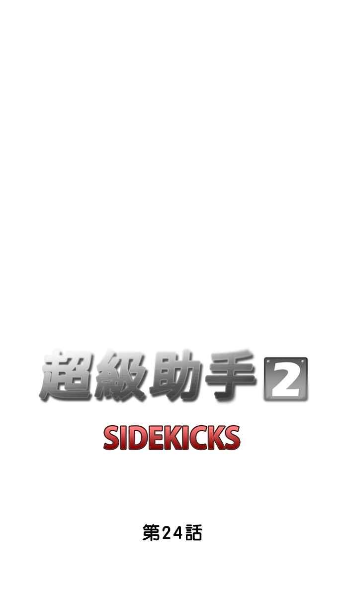 《超级助手》[第2部] 第24话 第8页