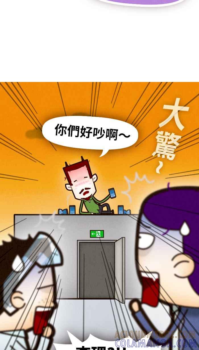 《职来职往》[第68话] 去他的框架 第34页