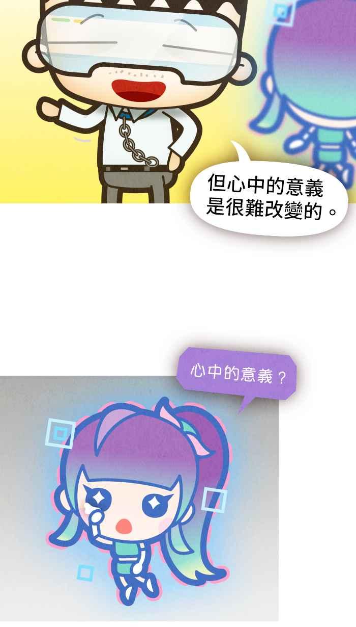 《职来职往》[第68话] 去他的框架 第17页