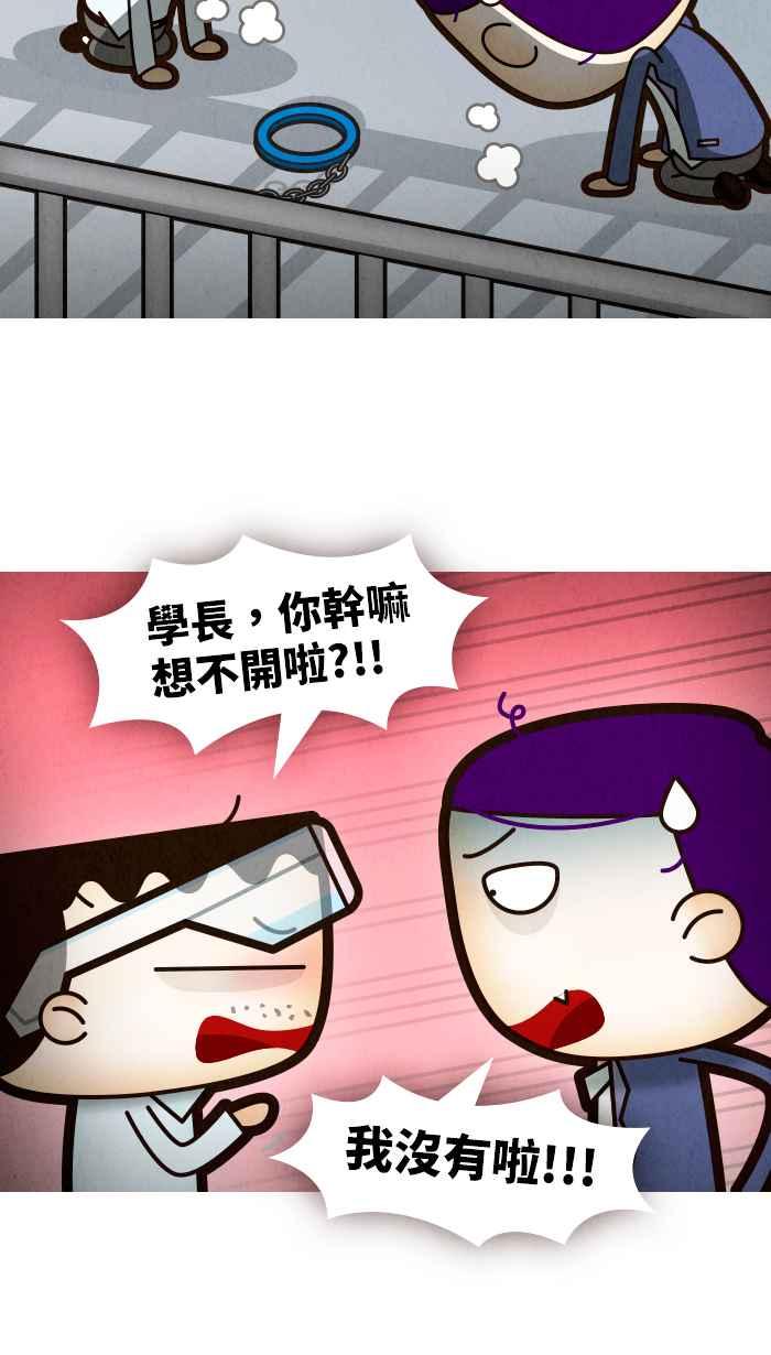 《职来职往》[第68话] 去他的框架 第30页