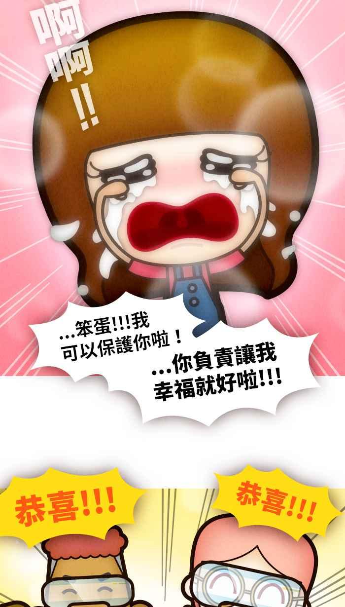 《职来职往》[第68话] 去他的框架 第47页