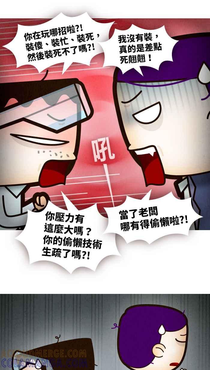 《职来职往》[第68话] 去他的框架 第31页