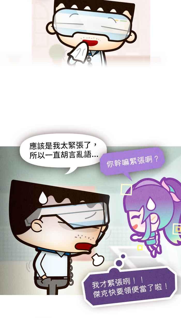 《职来职往》[第68话] 去他的框架 第6页