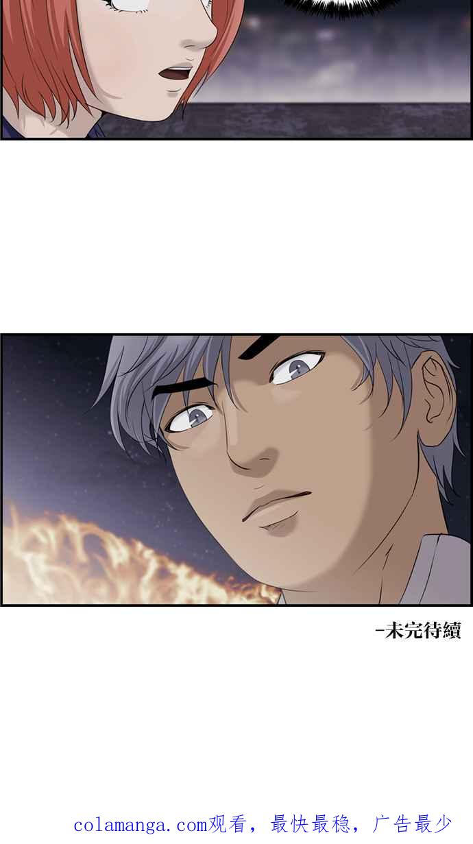 《超级助手》[第2部] 第24话 第44页