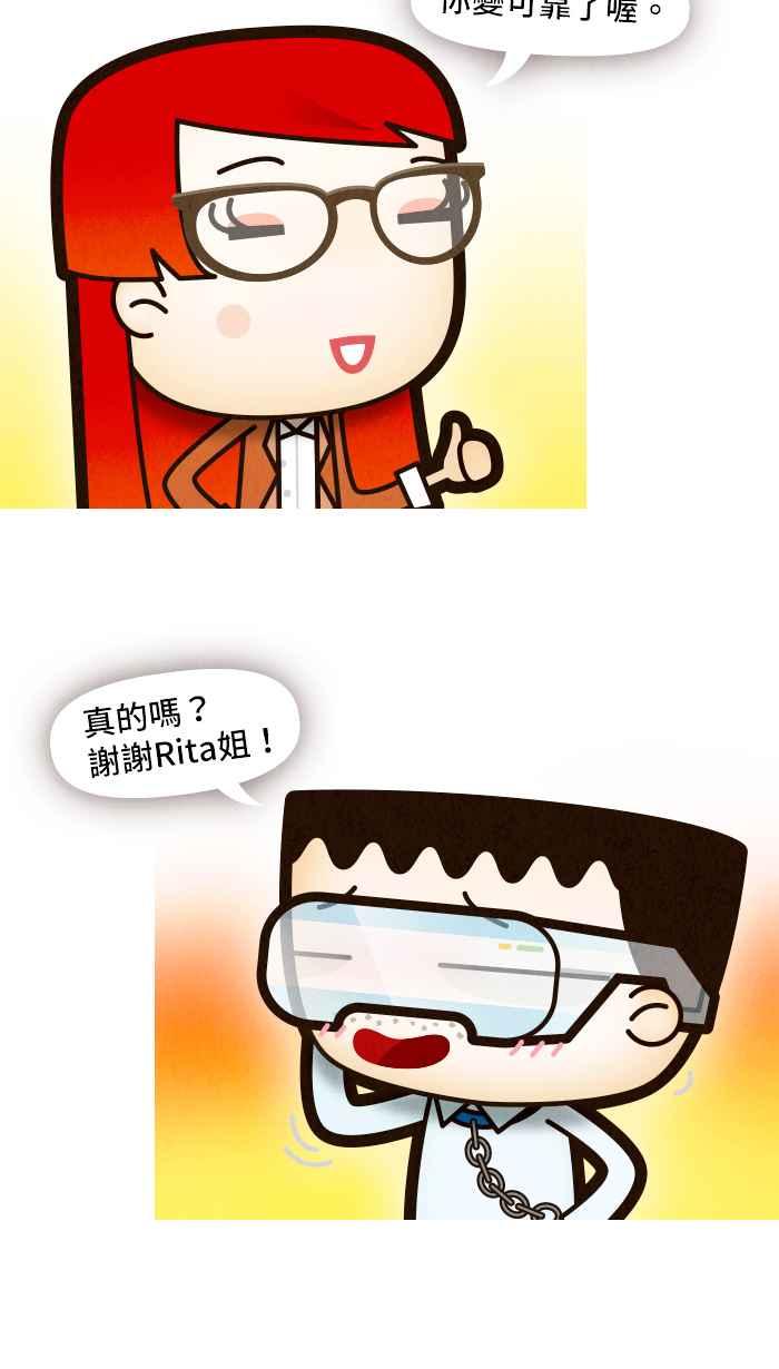 《职来职往》[第69话] 最终的根源 第57页