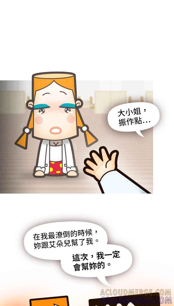 《职来职往》[第69话] 最终的根源 第49页