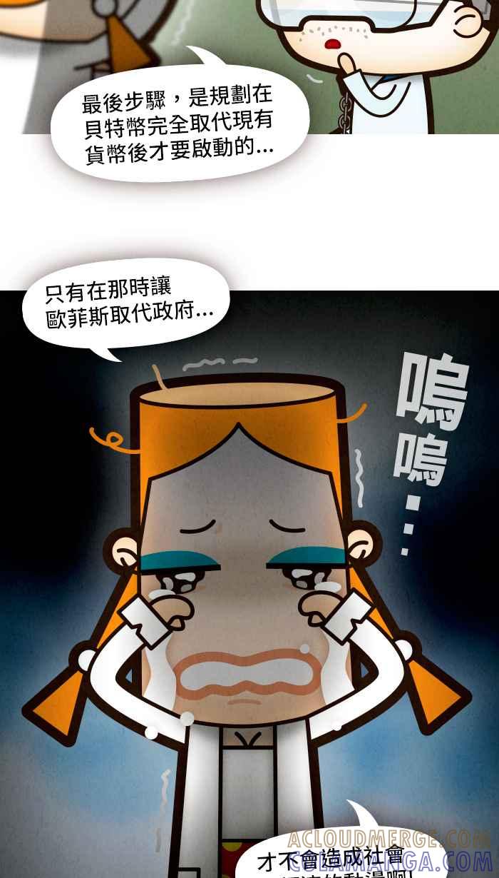 《职来职往》[第69话] 最终的根源 第43页