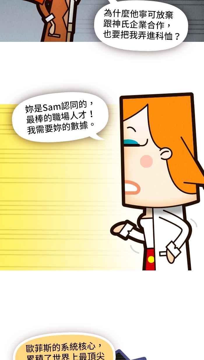 《职来职往》[第69话] 最终的根源 第26页
