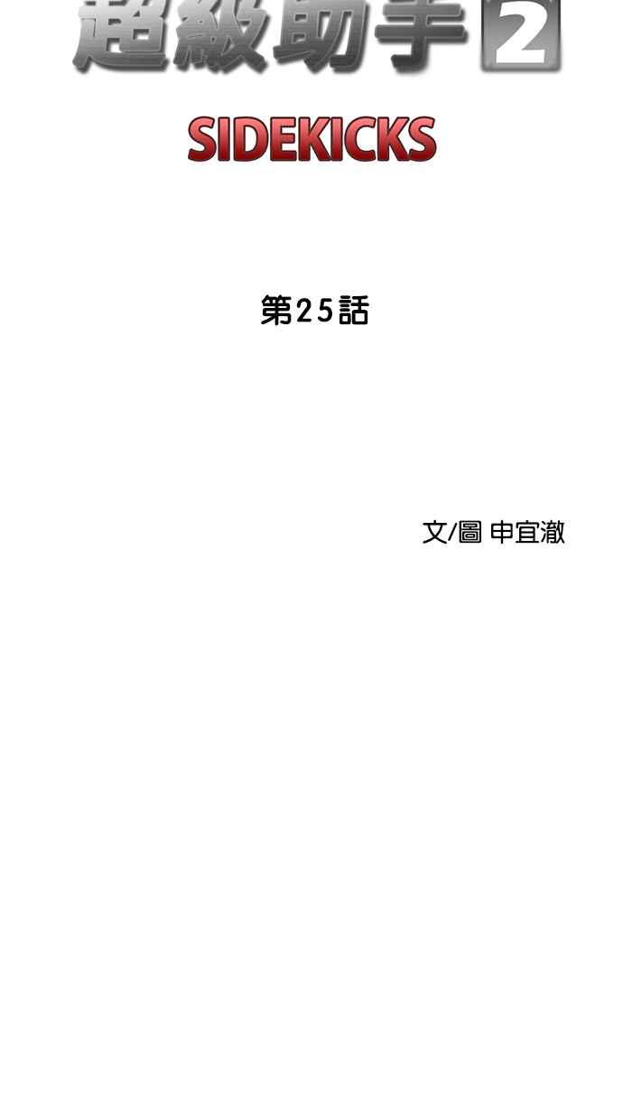 《超级助手》[第2部] 第25话 第8页