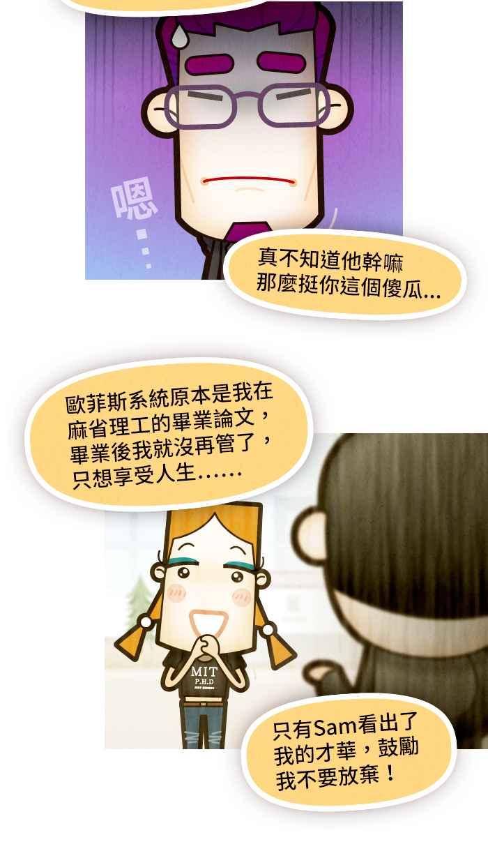 《职来职往》[第69话] 最终的根源 第20页