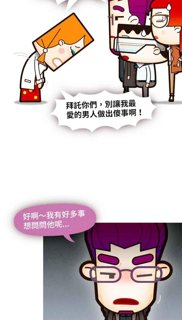 《职来职往》[第69话] 最终的根源 第54页