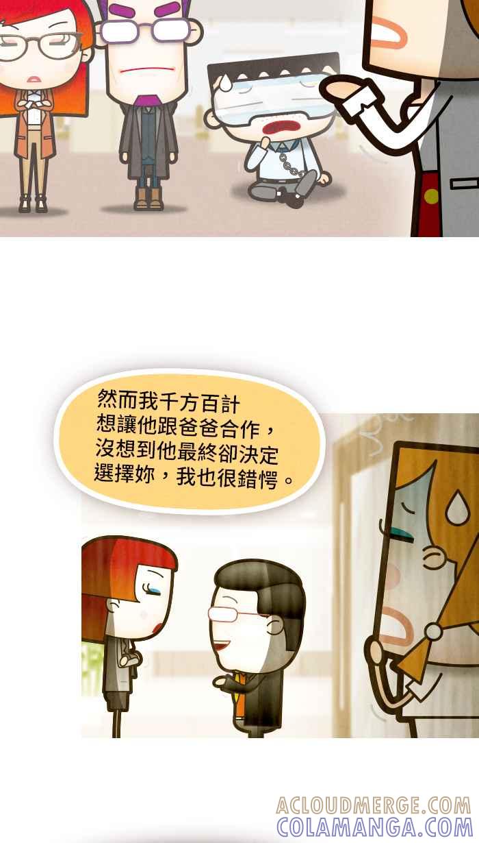 《职来职往》[第69话] 最终的根源 第22页