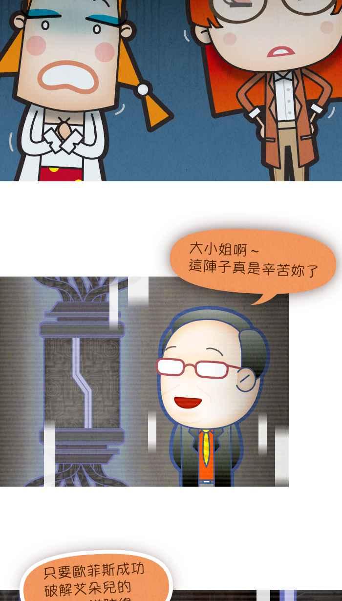 《职来职往》[第69话] 最终的根源 第33页
