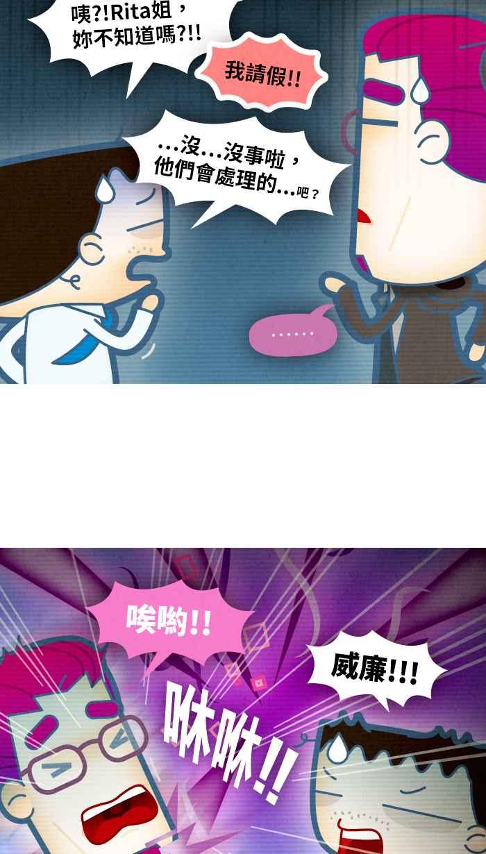 《职来职往》[第70话] We need to talk 第23页