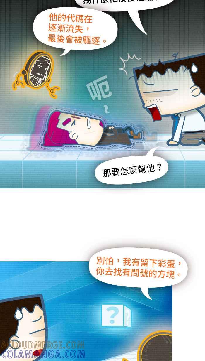 《职来职往》[第70话] We need to talk 第25页