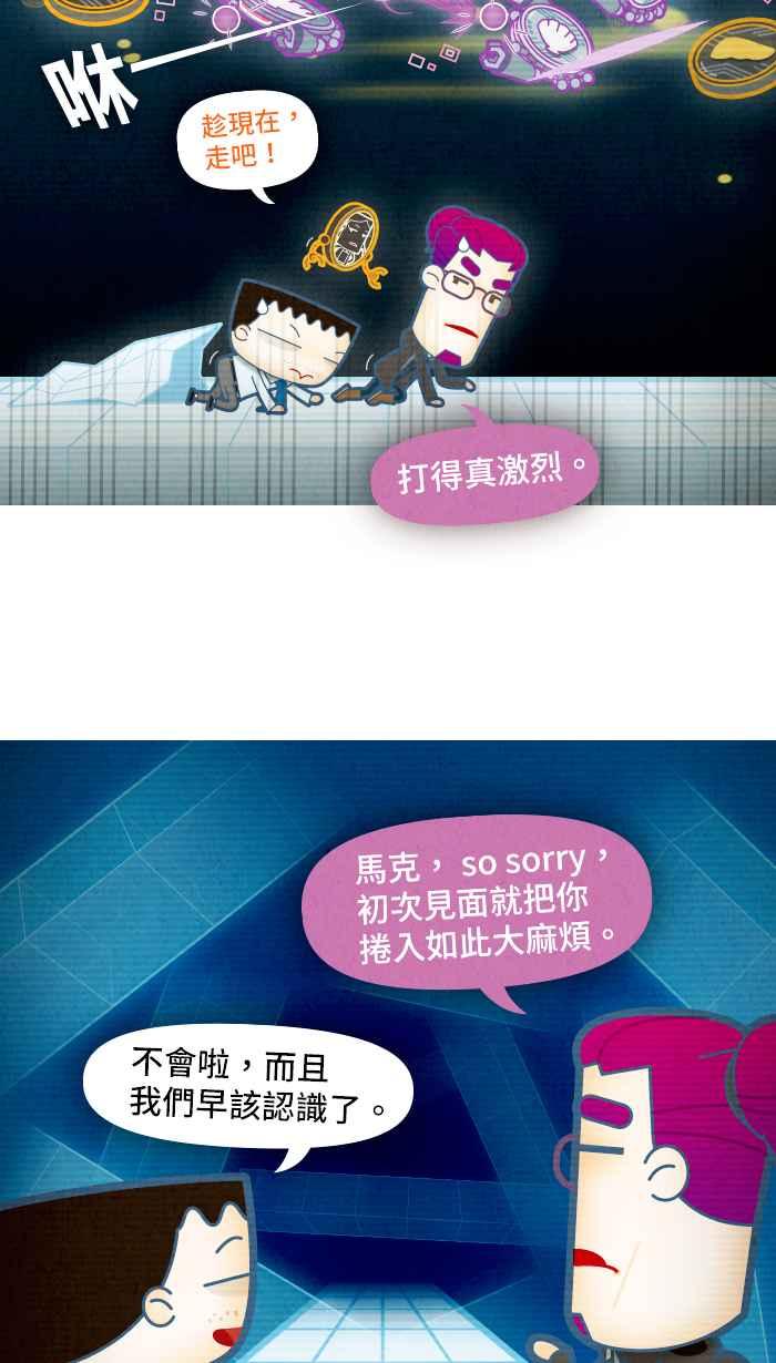 《职来职往》[第70话] We need to talk 第17页