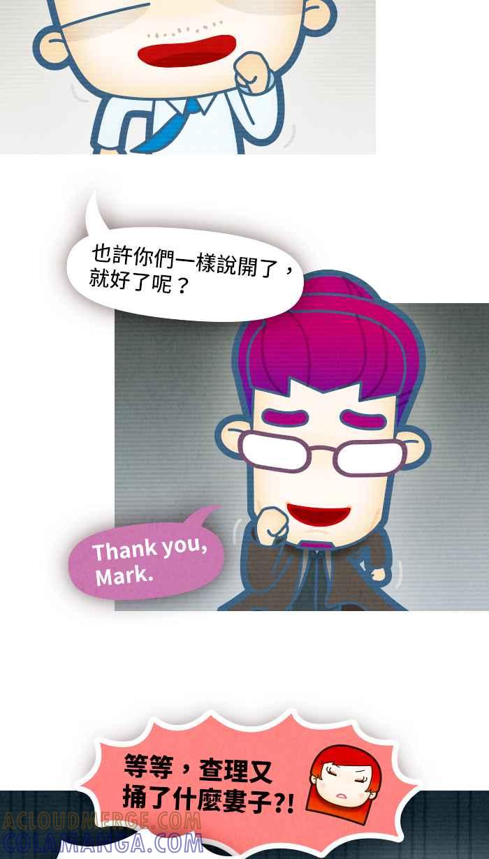 《职来职往》[第70话] We need to talk 第22页