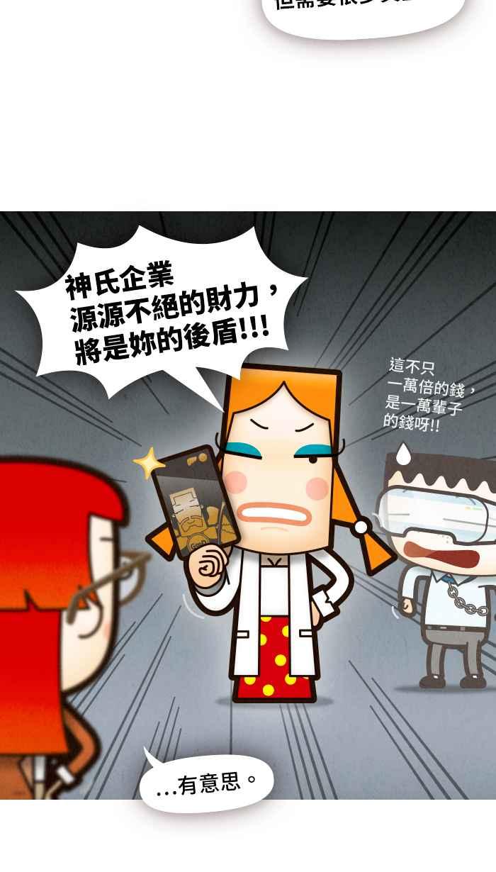 《职来职往》[第70话] We need to talk 第6页
