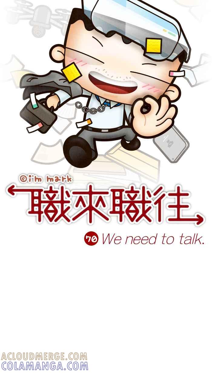 《职来职往》[第70话] We need to talk 第10页