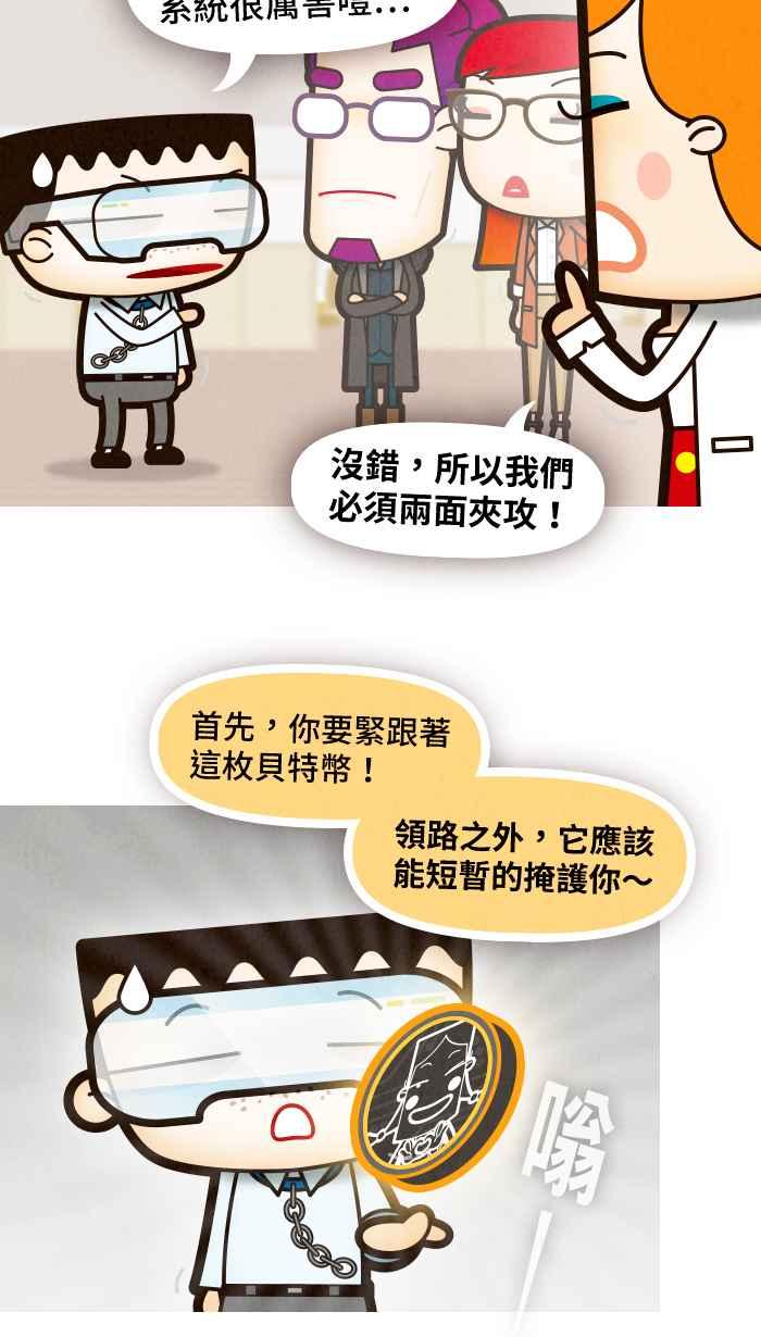 《职来职往》[第70话] We need to talk 第3页