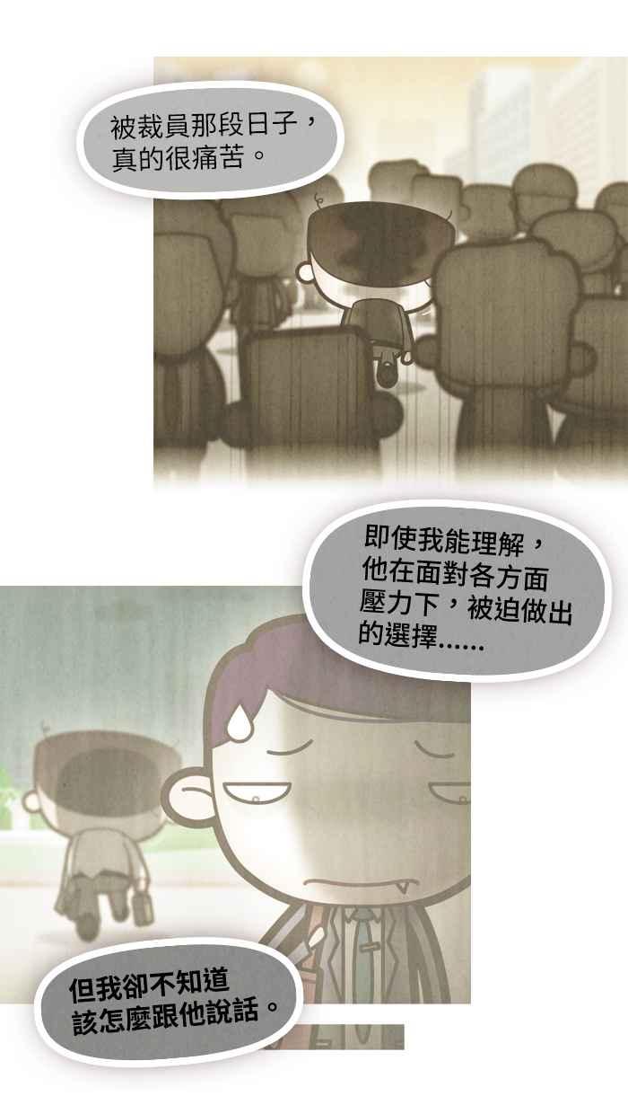 《职来职往》[第70话] We need to talk 第20页