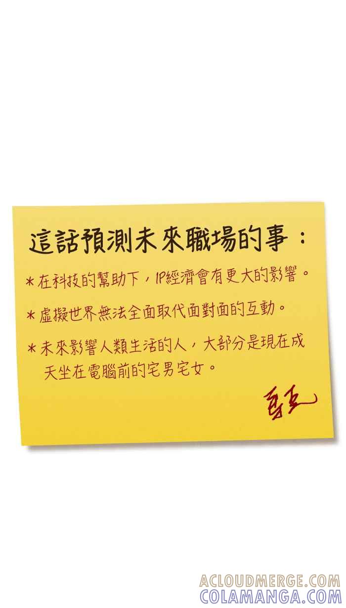 《职来职往》[第70话] We need to talk 第43页