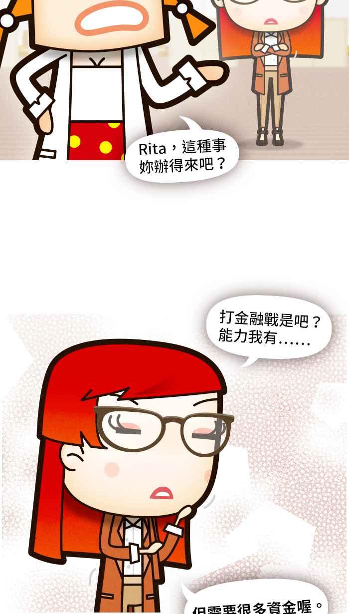 《职来职往》[第70话] We need to talk 第5页