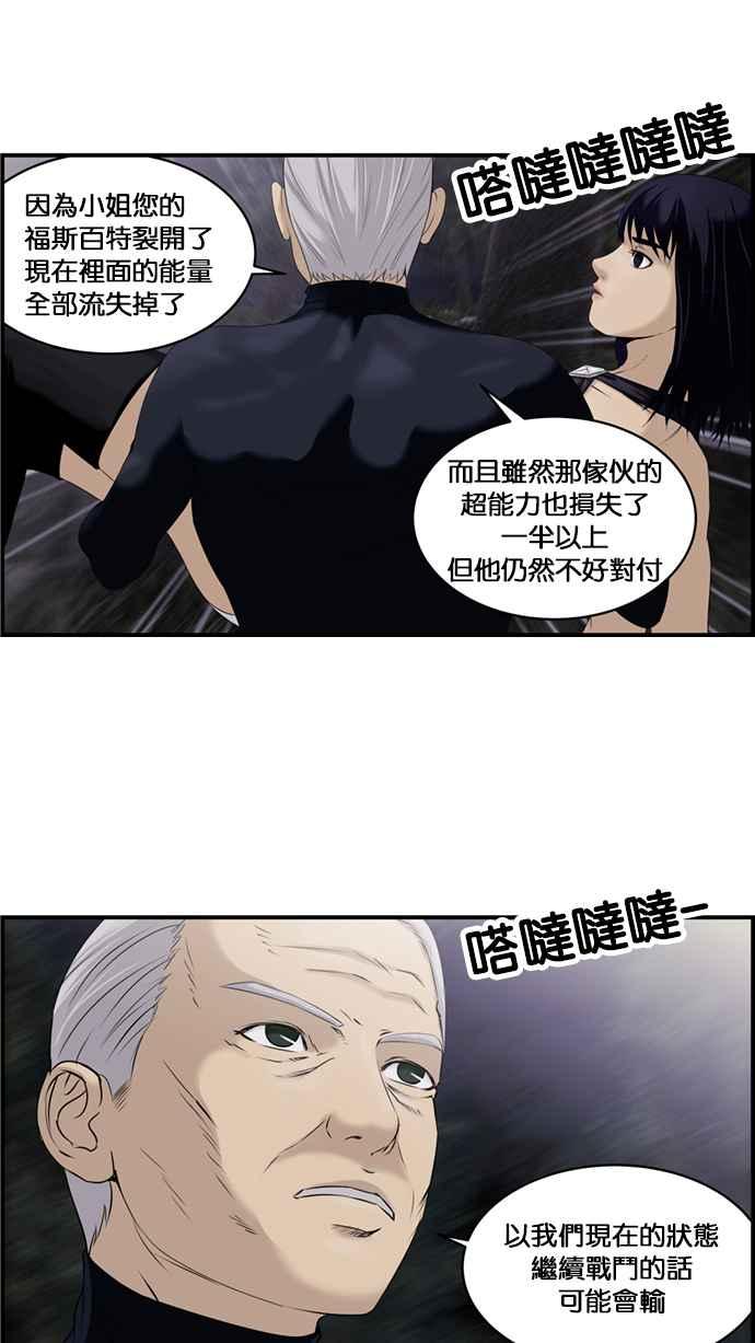 《超级助手》[第2部] 第26话 第23页