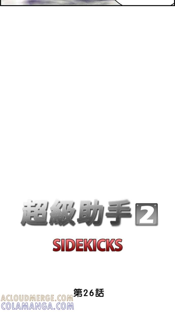 《超级助手》[第2部] 第26话 第25页