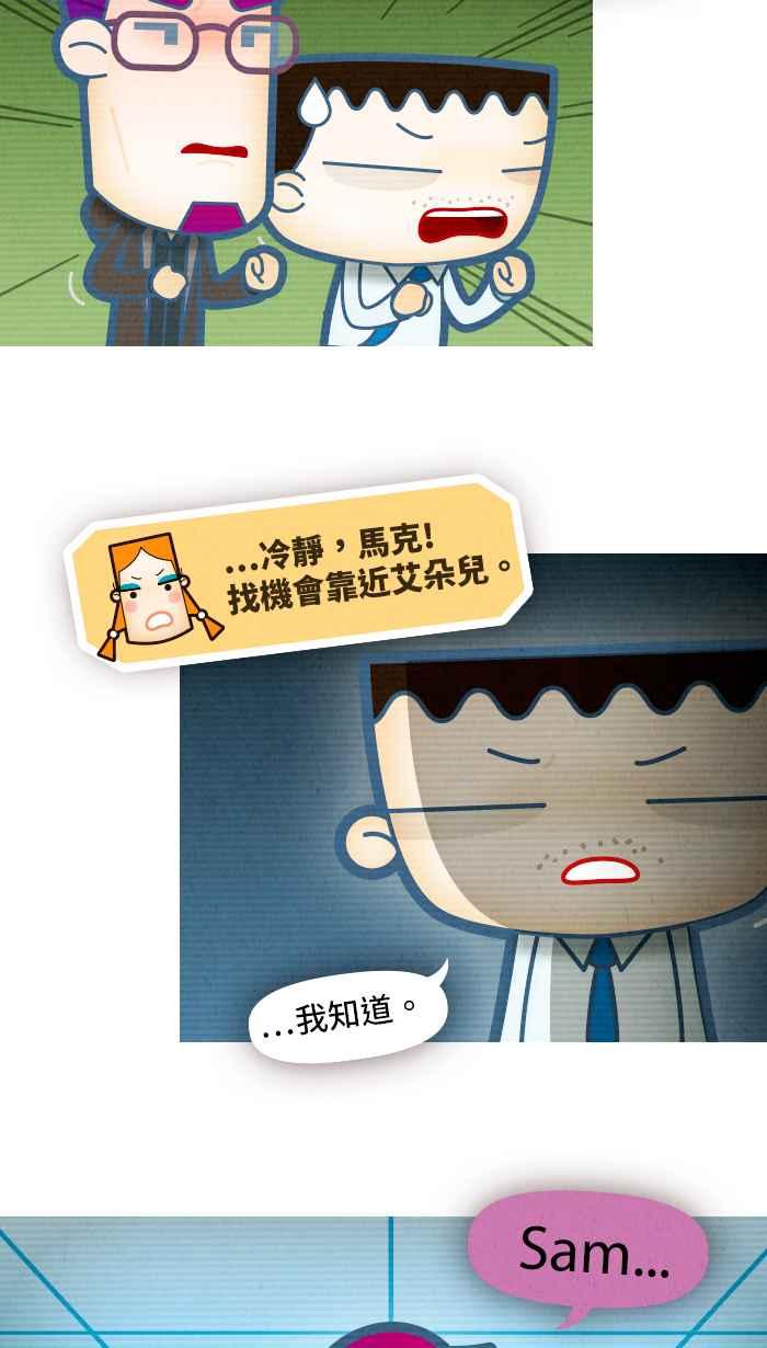 《职来职往》[第70话] We need to talk 第33页