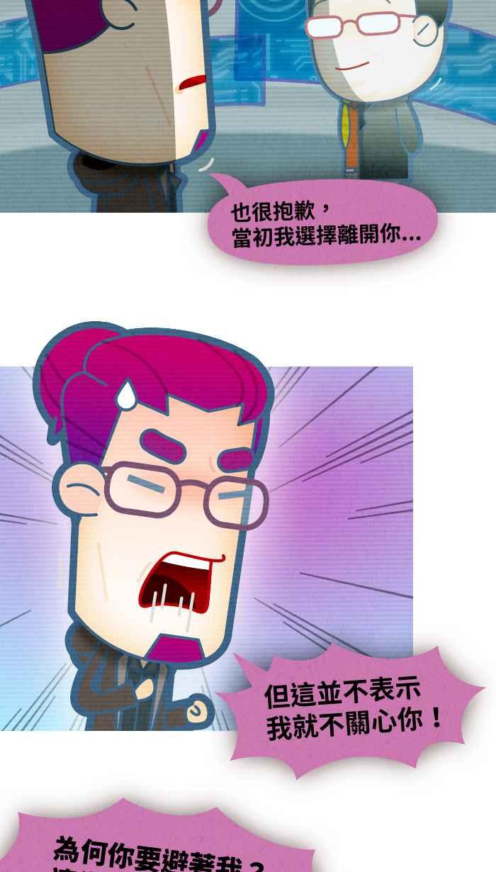 《职来职往》[第70话] We need to talk 第35页