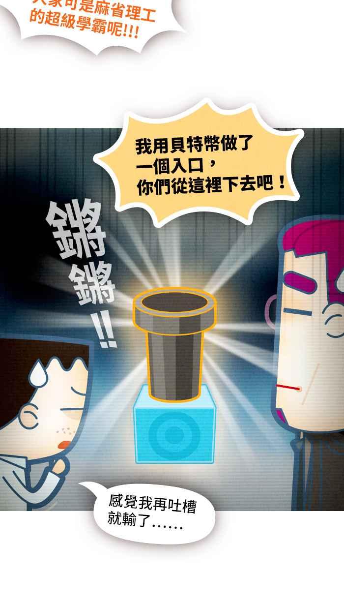 《职来职往》[第70话] We need to talk 第30页