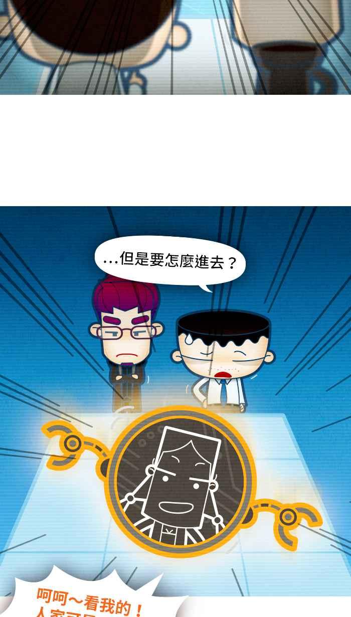 《职来职往》[第70话] We need to talk 第29页