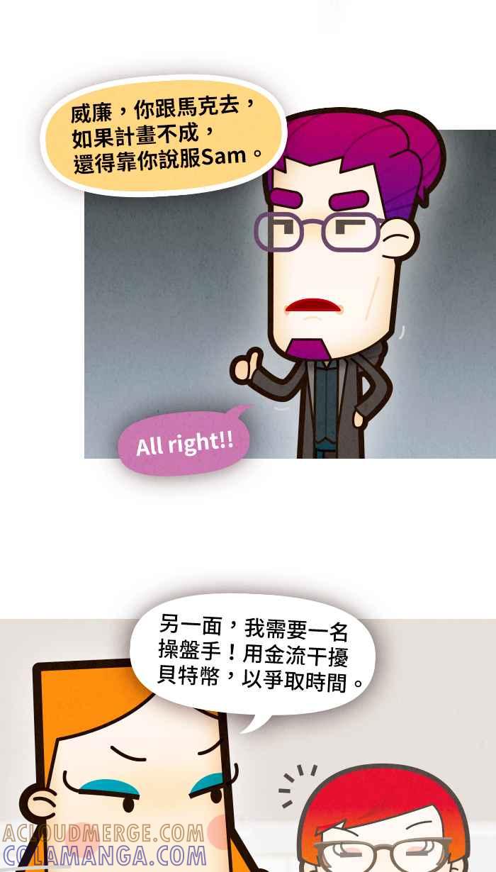 《职来职往》[第70话] We need to talk 第4页