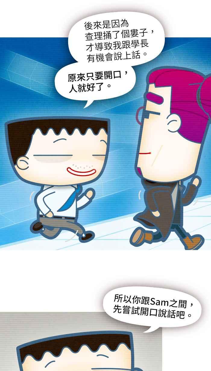 《职来职往》[第70话] We need to talk 第21页