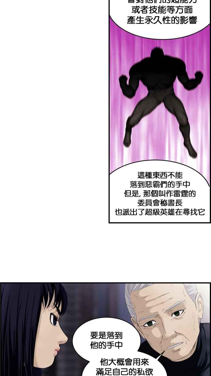 《超级助手》[第2部] 第26话 第38页