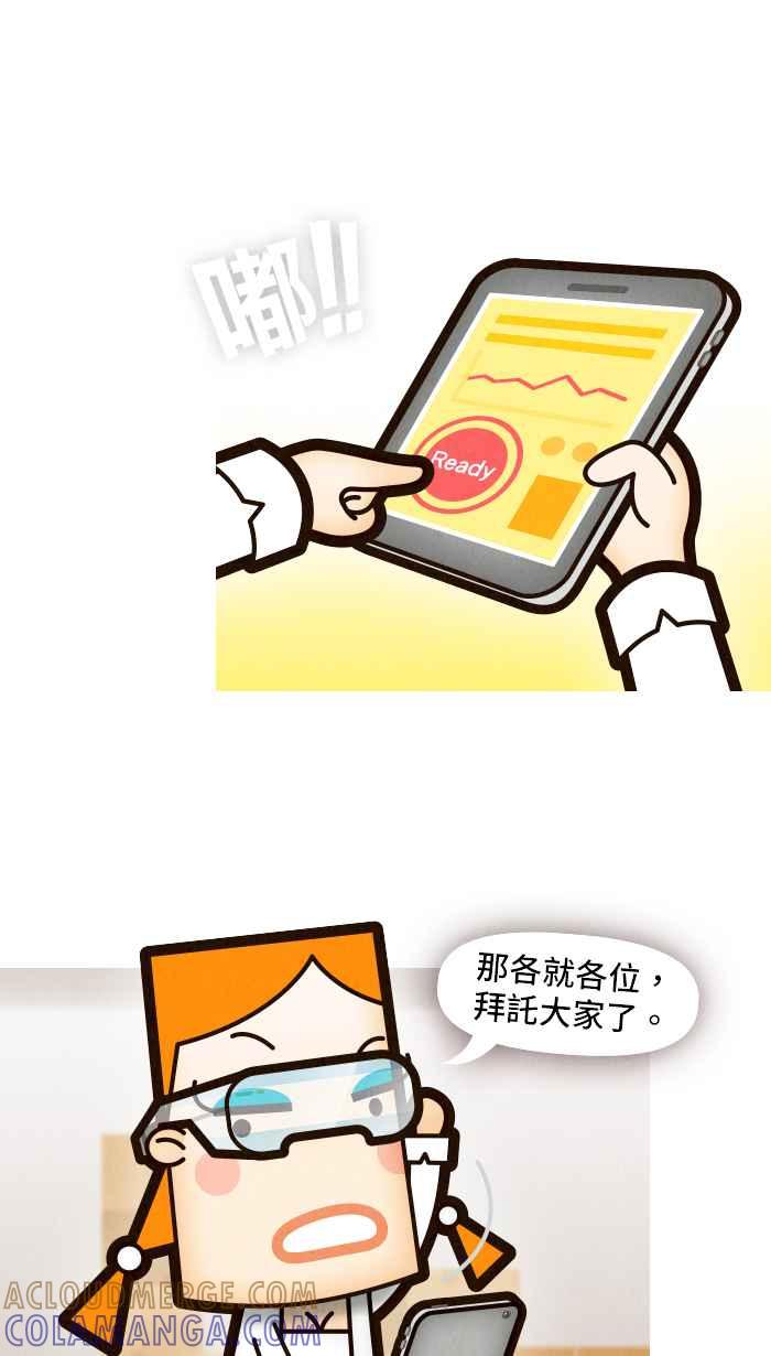 《职来职往》[第70话] We need to talk 第7页