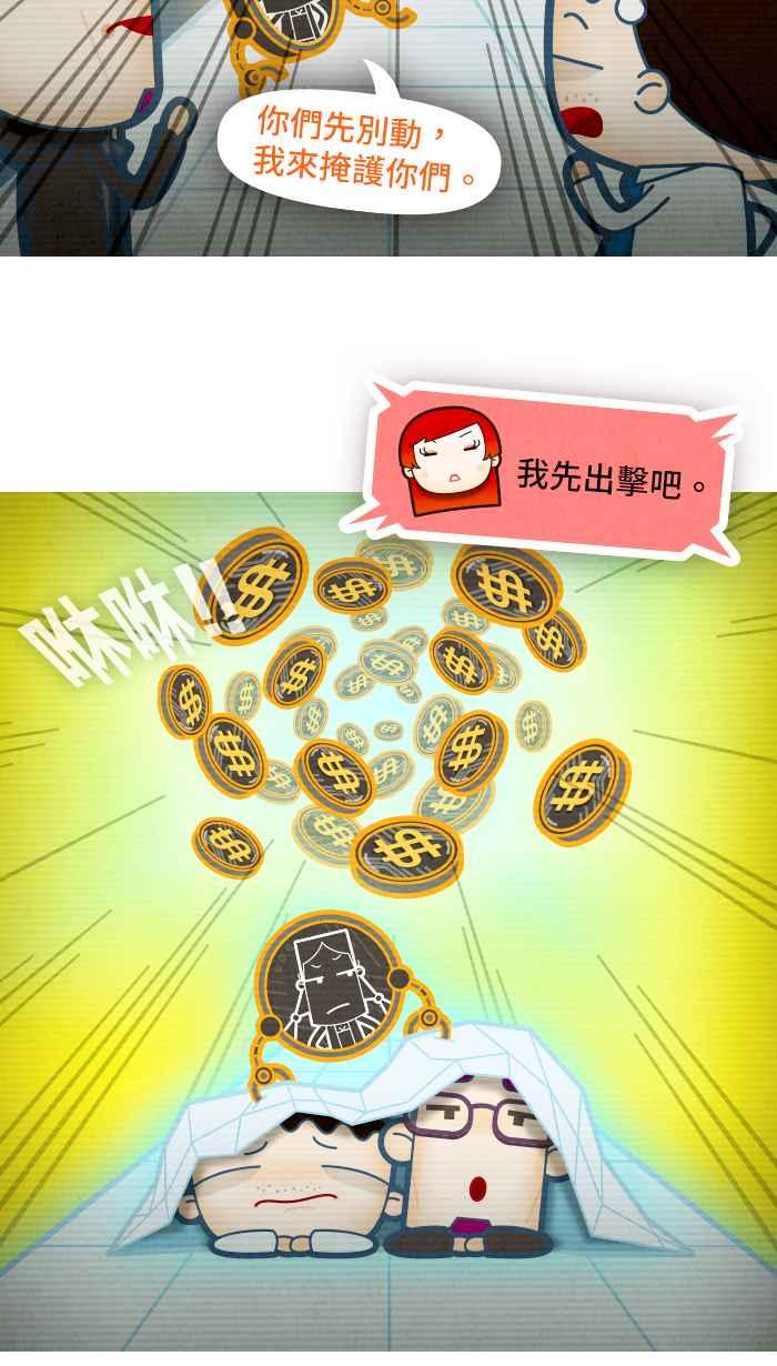 《职来职往》[第70话] We need to talk 第15页